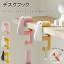 新作 3個組 かわいい 調整可能 フック 小物掛け 超便利 キーフック テーブルフック デスクフック インストール不要 ペリカンの形 帽子 通園 通学 通勤 玄...