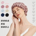 レディース ナイトキャップ ヘアケアキャップ ヘアキャップ 寝る時の帽子 ヘア帽子 ゴム ロングヘア ショットヘア 摩擦軽減 美髪 寝癖防止 頭皮保湿 就寝用 産後用 女性 誕生日 プレゼント おしゃれ 通気 ぼうし 帽子(4)