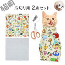 2点セット 猫用グルーミングバッグ 爪切り用 猫用ラップ キャットグルーミングバッグ 猫のお風呂バッグ 猫用グルーミングラップ お風呂 爪切り時 耳掃除 注射 ...