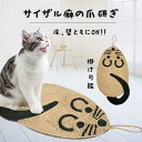 新作 掛け可能 猫用 爪研ぎ 爪とぎ ネズミの形 天然サイザル麻 猫 ネコ ねこ ペット用品 キャット 猫グッズ 猫用品 ポール おしゃれ かわいい 雑貨 おも...