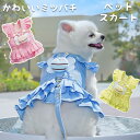 2点セット ミツバチ ワンピース 犬猫兼用 ペットの服 猫 犬 小型犬 犬用 犬服 ワンピース 可愛い 犬の服 ペットウエア ドレス フリル かわいい おしゃれ...