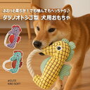 犬 おもちゃ ぬいぐるみ 鳴るおもちゃ タツノオトシゴ型 知育玩具 ペット用品 犬 猫 玩具 噛む 投げる 面白い ダイナソー 遊具 ストレス発散 壊れにくい ...
