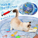 新作 ペット用 ウォーターベッド 猫の水マット 水感覚 小型 中型 動物 犬 子猫 子犬用 冷却用品 犬猫兼用 水洗 折りたたみ ペット水遊び 接触冷感 室内外...