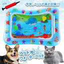 新作 ペット用 ウォーターベッド 猫の水マット 水感覚 中型 経済的 犬 子猫 子犬用 冷却用品 犬猫兼用 水洗 折りたたみ ペット水遊び 接触冷感 室内外対応...