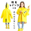 レインコート キッズ 恐竜柄 雨具 子供 レインウェア かわいい 男の子 女の子 撥水 防風 梅雨対策 小学生 通園 通学 遠足 旅行 アウトドア収納バッグ付き...