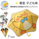 新作 面白い ローラー 傘 子供 長傘 日傘 軽量 おしゃれ 小学生 キッズ 晴雨兼用 遮光 230g 69cm 撥水 女の子 男の子 人気 カラフル UV50...