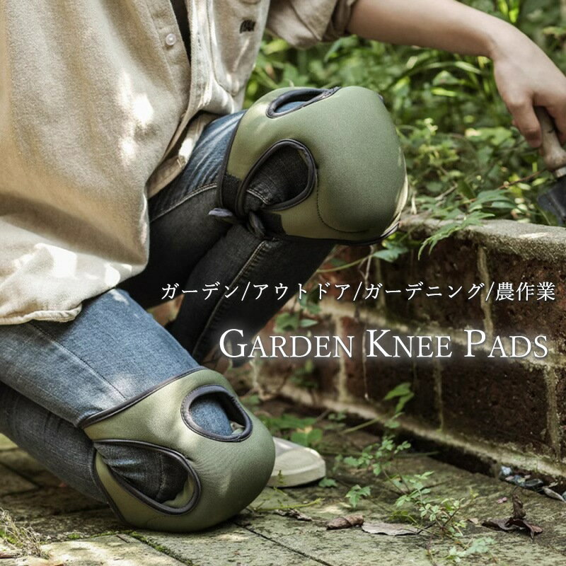 新作 膝当て 園芸用 ひざあて 高密度スポンジ 膝プロテクター 除草 庭仕事 農作業 畳み込み可能 洗える 膝保護 衝撃吸収 腰痛防止 膝の痛み対策 カジュアル...
