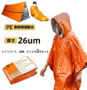 防災3点セット 簡易テント 保温寝袋 携帯テント 折りたたみ 持ち運び 保温マント 水洗 防災 災害用 非常用 防災グッズ ハイキング 旅行 アウトドア 緊急 台風 水害 オレンジ色