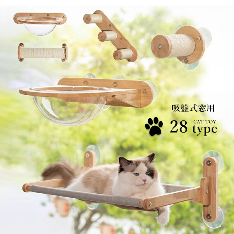 猫 窓ベッド ねこベッド 猫ハンモック 折畳み式猫ハンモック 吸盤 猫窓用ハンモック 猫窓ベッド 窓ハンモック 猫窓ベッド 吸盤式 ウィンドウベッド 洗える 猫用 耐荷重約20KG ストレス解消 組立簡単 窓枠座り台 木製フレーム 多段式設計 窓際取付 おしゃれ 省ベース