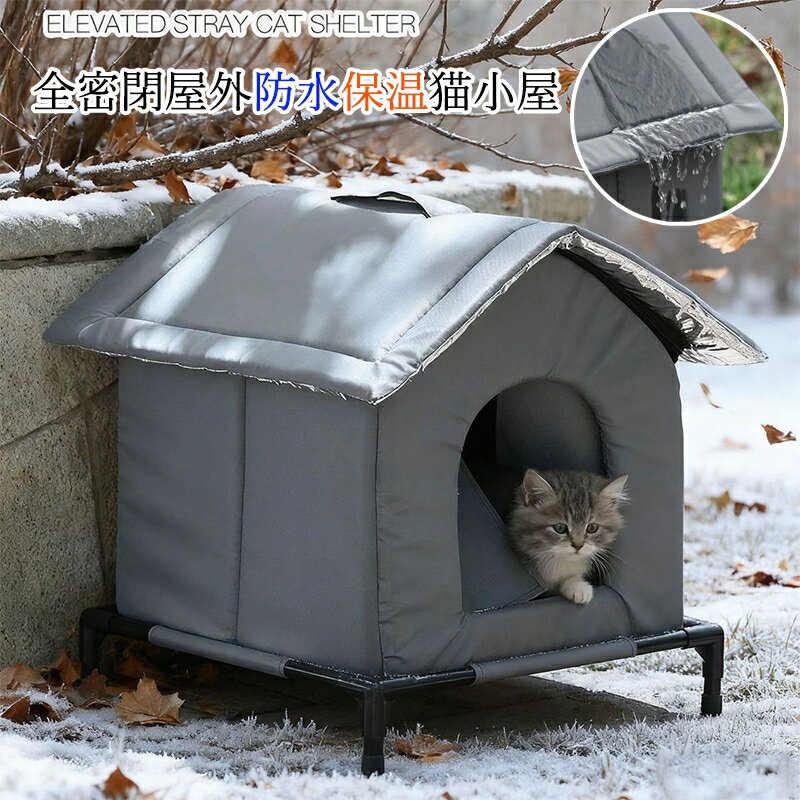 新作 猫ハウス 猫小屋 屋外 防水 防寒 犬小屋 冬 ペット 野良猫犬 屋外キャビンシェルター 犬小屋 猫小..