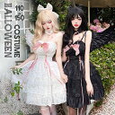 ハロウィン 衣装 レディース ワンピース 白黒の天使 3点セット ロリータ JSK 森ガール コスチューム 仮装 舞台衣装 魔女 パーティー イベント 撮影 コ...