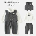 新作 子供服 男の子 ベビー セットアップ 記念写真服 4点セット シャツ ベスト 長袖 キッズ ベビー 赤ちゃん 上下セット お出かけ 七五三 初節句 ベビー...