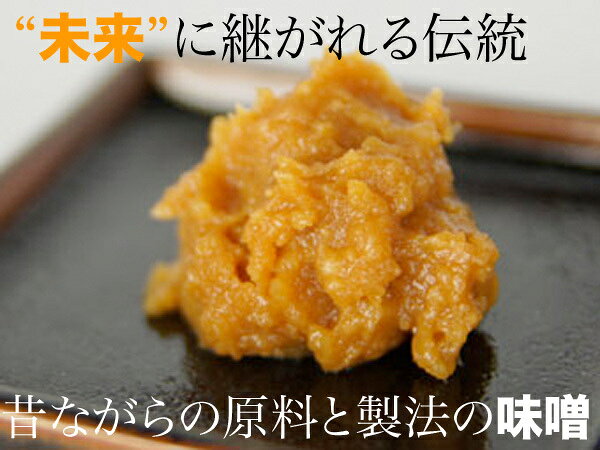 【無肥料・自然栽培】みそ「未来」 heart-netshop-10000056 無肥料・自然栽培野菜宅配のハート サンプル画像2