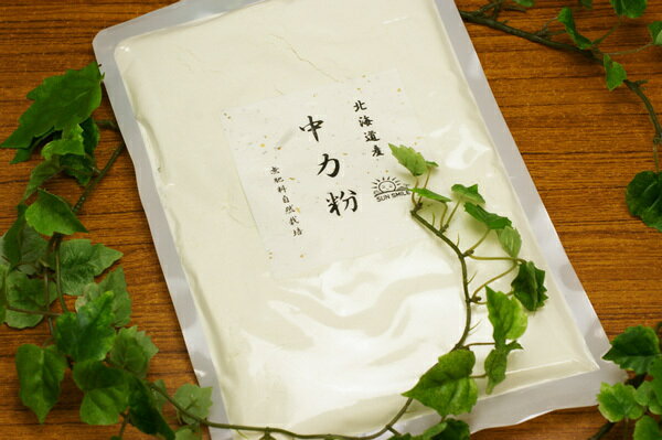 無肥料・自然栽培　小麦粉（中力粉）きたほなみ450g