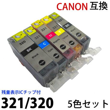 BCI321 320 5MP マルチパック対応5色セット 新品 canon キヤノン互換インク 送料無料 残量表示ICチップ付 (BCI 321BK 321C 321M 321Y BCI 320PGBK) PIXUS MP 990 980 640 630 汎用インク年賀状イラスト印刷【RCP】 【倍】【KC】