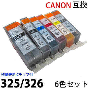 BCI326 325 6MP マルチパック対応6色セット 送料無料 新品 canon キヤノン互換インク 残量表示ICチップ付 (BCI 326BK 326C 326M 326Y 326GY BCI 325PGBK顔料) PIXUS MG 8230 8130 6230 汎用インク印刷【RCP】 運動会 【倍】【KC】