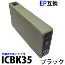 IC35 ICBK35 ブラック 対応 単品 残量表示ICチップ付 新品 EPSON エプソン 互換インク 【1年保証付】 PM-A950 PM-A900 PM-D1000 対応 汎用インク