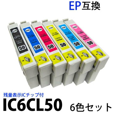 IC50 IC6CL50 対応6色セット(ICBK50 ICC50 ICM50 ICY50 ICLC50 ICLM50) メール便送料無料 EPSON インク エプソン 互換インクカートリッジ 残量表示ICチップ付 EP-301 302 702A 801A 802A 803A など 汎用インク 【RCP】 【倍】【KC】