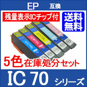 ic70-5mp-zaiko