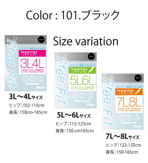 ゆったりレギンス