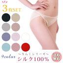 【3枚セット】シルク ショーツ リボン 絹 パンツサイド シンプル りらくシリーズ silk 楽ちん スタンダード 天然素材 下着 インナー 冷え取り 母の日 ...