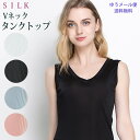 シルク Vネック タンクトップ インナー シャツ silk 肌着 大きいサイズ レディース 冷え取り 汗取り 敏感肌 低刺激 ゆったり 快適 絹 ノースリーブ