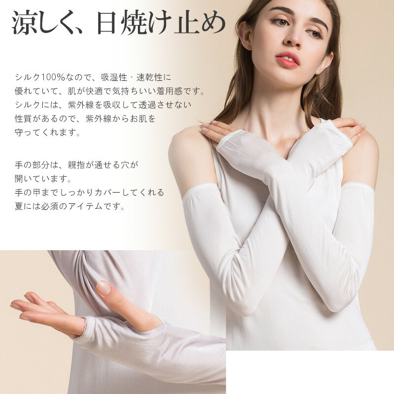 シルク100％ アームカバー UVカット 日焼け止め 夏 肌着 紫外線 カット レディース 冷え取り 汗取り 敏感肌 低刺激 母の日　プレゼント ギフト ゴム SILK 熱中症 対策