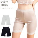 絹 シルク100％ ハーフパンツ レディース レース 大きいサイズ 和装下着 しっとり ゆったり ゴム インナー ペチコート スパッツ ガードル 股ずれ 消臭 吸湿 放湿 温活 天然素材 母の日 ギフト プレゼント