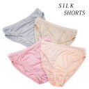 シンプル シルク 100％ ショーツ りらくシリーズ silk 大きいサイズ ゆったり 絹 下着 パンツ ノーマル M L LL XXL 伸縮性 敏感肌 冷え取り 締め付けない 母の日 プレゼント スタンダード