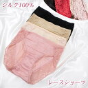 シルク 絹 100% ショーツ レース エレガント デザイン パンツ お腹 ゆったり すっぽり りらくシリーズ silk 大きい サイズ 下着 オシャレ M L...