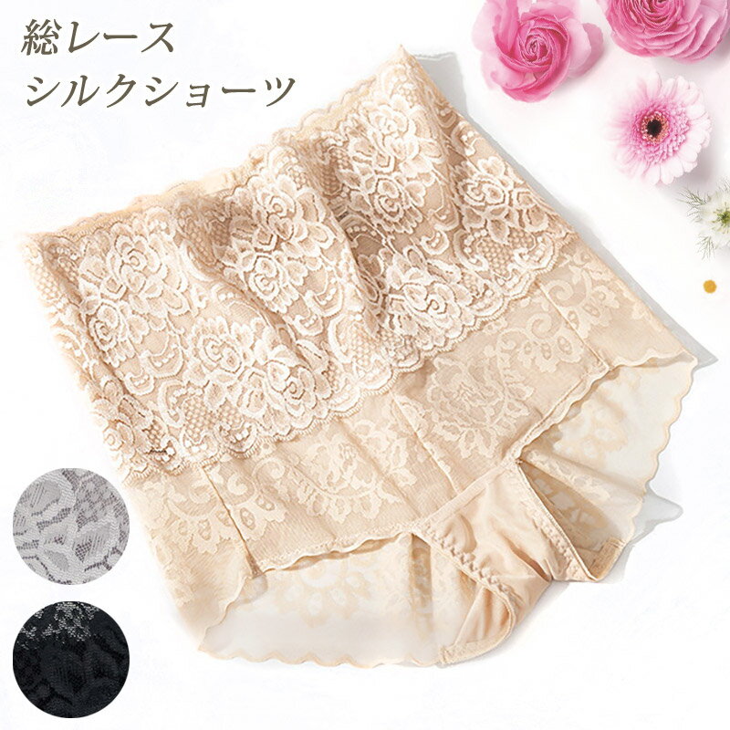 シルク ショーツ 絹 レース メッシュ デザイン お腹 すっぽり 長め 深め 冷え取り 通気性 敏感肌 伸縮 締め付けない りらくシリーズ silk 大きいサイ...