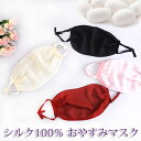 シルク 100% マスク 絹 薄手 おやすみ インナー 重ね 二重 就寝用 うるおい スキンケア 蒸れない ゆったり アジャスター 耳 痛くない silk シフォン 敏感 保湿 肌 のど 乾燥 防止 ケア 美肌 美容 リップ 母の日 プレゼント(4)