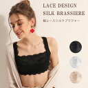 シルク 絹 100% レース デザイン ブラジャー ノンワイヤー ゆったり サイズ レディース 敏感肌 インナー 胸チラ 大きいサイズ 小さいサイズ おしゃれ ...