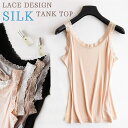 シルク 絹 タンクトップ レース デザイン オシャレ ドレスアップ インナー レディース ゆったり silk 肌着 大きいサイズ M L LL 3L 通気性 速乾 シャツ しっとり サラサラ 快適