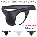 Tバック ブーメラン パンツ メンズ ブリーフ シースルー セクシー 通気性 快適 蒸れない ムレ ゆったり 大きいサイズ 伸びる ゴム 伸縮 さらさら BIG...