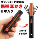 耳かき 携帯 耳掃除 耳垢 8本 セット みみ そうじ コンパクト イヤークリーナー スクリュー ステンレス スライド 簡単 便利 使いやすい 持ち運び ラッピ...