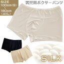 シルク 絹 SILK 100% キッズ 子供 こども ボクサー パンツ トランクス 男児 男の子 伸びる 伸縮性 ムレ 敏感肌 デリケート 柔らかい ソフトタッ...
