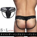 メンズ 男性 セクシー Tバック パンティー ショーツ タイトレザー レース お尻 ヒップ ジョックストラップ ケツワレ 割れ 通気性 アダルト エロ 刺激 過...