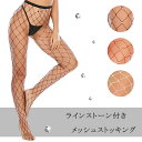 ラインストーン付き ストッキング 網タイツ 編み セクシー ランジェリー 下着 インナー 大きい サイズ タイツ ズレない 衣装 コスプレ パンスト オシャレ 光る ファッション アイテム ゆったり 粗め デザイン イベント パーティー フィッシュ ネット