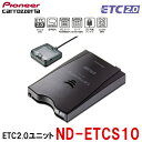 パイオニア ND-ETCS10 ETC2.0 ユニット 車載器 アンテナ一体型 新セキュリティ対応 音声案内 carrozzeria カロッツェリア GPS搭載...