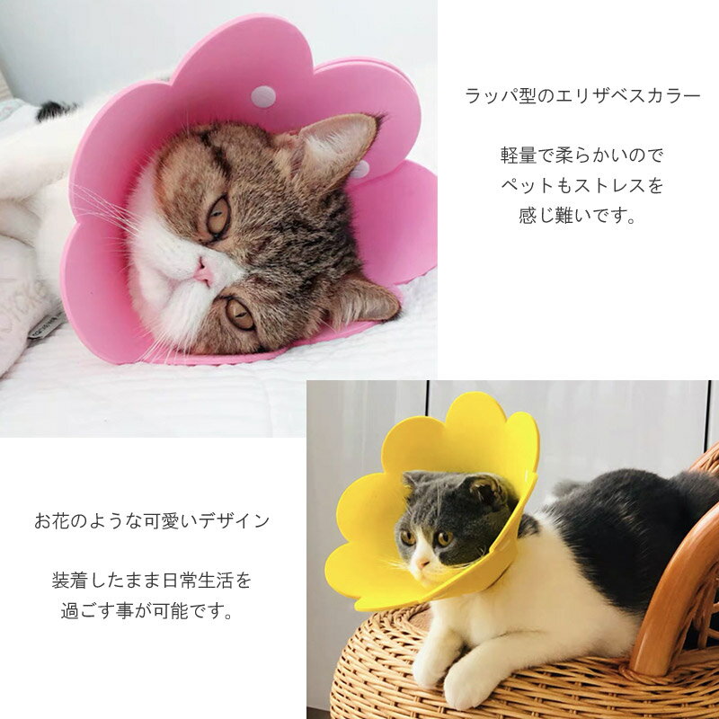 エリザベスカラー ソフト 軽量 猫 犬 柔らかい 手術後 ケア ペット 用品 介護 怪我 傷 舐め 防止 S M L ボタン サイズ調整 可愛い お花 フラワー デザイン オシャレ レビュー プレゼント