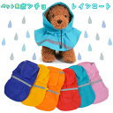 在庫限り ペット レインコート 犬 雨 ポンチョ フード ポケット 防水 雨具 散歩 大きいサイズ 小型犬 中型犬 大型犬 マジックテープ 反射 ゆったり ゴム XS S M L LL XL XXL ドッグウエア 服 梅雨 雪