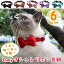 ペット 首輪 チョーカー 2way 鈴 リボン オシャレ 可愛い 調節 ワンタッチ 猫 犬 ねこ ネコ cat くびわ おしゃれ キュート チャーム 長さ フリ...
