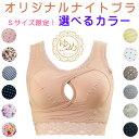 正規品 夜用ブラ ナイトブラ 【ゆめキュン】 レースブラ 夜ブラ ノンワイヤー プチ ケア 補正 育乳 寝ながら バストアップブラ ラクブラ 小さい サイズ ジュニア スポブラ 妊婦 子供 小柄 スリム スレンダー 引き締め 交換返品不可 オリジナル 在庫 限定