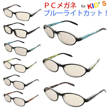 キッズPCメガネ PC GLASSES for キッズ 子供用 度なし PCメガネ PC眼鏡 レンズ ラウンド スクエア ウエリントン 紫外線カット UVカット メンズ パソコン眼鏡 パソコン用メガネ 【楽ギフ_包装】 父の日 ギフト プレゼント