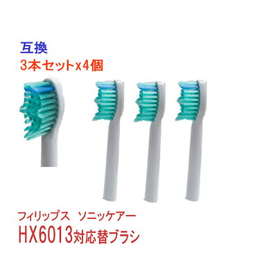 【4セット計12本】フィリップス ソニッケアー PHILIPS sonicare 替えブラシ 3本セット 汎用商品 HX6014 HX6012 対応 HX6064 HX6074汎用歯ブラシ 互換歯ブ