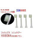 フィリップス ソニッケア 極細毛 hx6064a 対応電動歯ブラシ (ダイヤモンドクリーン ブラシヘッド) 汎用替えブラシ4本 HX6074 HX6064 HX9303 04 H