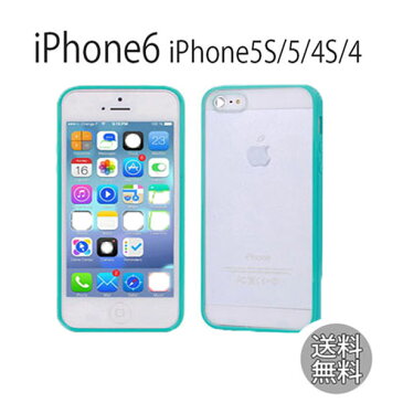 iPhone6s 6 5S 5 4S 4 対応 カラーバンパーケース iphone6sケース iPhone6ケース iPhone5Sケース iPhone5ケース iPhone4sケース iPhone4 ケース カバー クリア tpu【楽ギフ_包装】 父の日 ギフト プレゼント