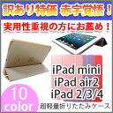 【訳あり特価】B品 iPad mini mini2 mini3ケース ipad air2 ipad mini4 超軽量折りたたみケースipad ミニケース 薄型 mini2ケース カバー ipad mini ケース ipad mini 3 ipad mini レザー調 【RCP】【楽ギフ_包装】父の日 ギフト プレゼント【5倍】【20171104】