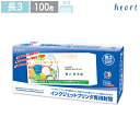 長3封筒 ホワイト 枠なし 100枚 インクジェットプリンター専用紙 長3 長形3号 封筒 白 白封筒 ホワイト封筒